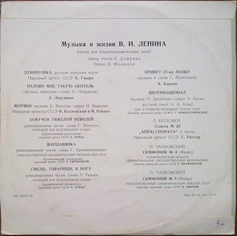 Музыка в жизни В. И.  Ленина