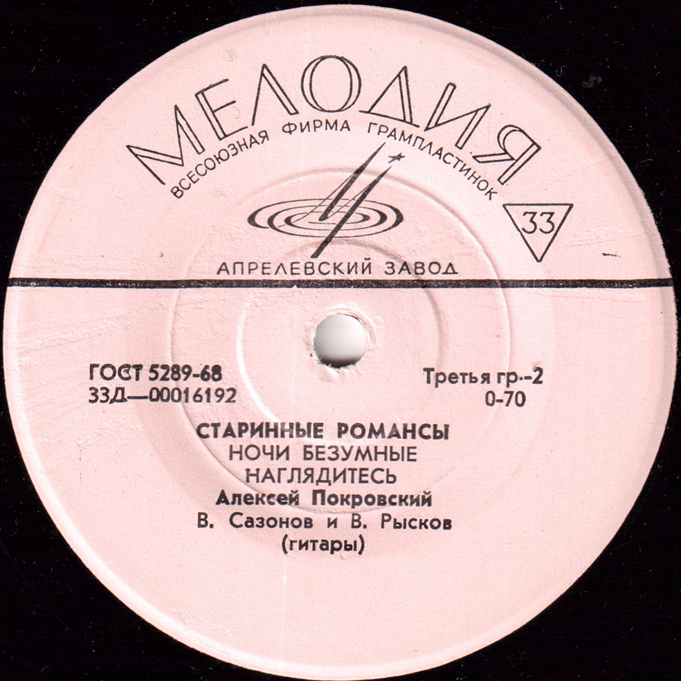 Алексей ПОКРОВСКИЙ - Старинные романсы