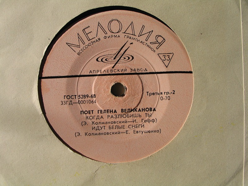 Поёт Гелена Великанова