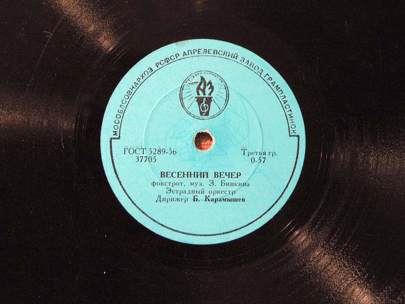 Эстрадный оркестр п/у Б. Карамышева