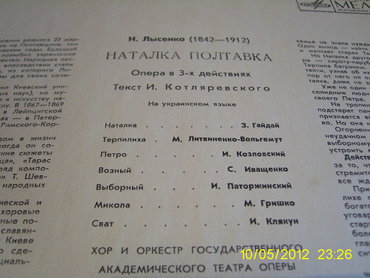 Николай Лысенко. "Наталка Полтавка", опера в 3-х действиях