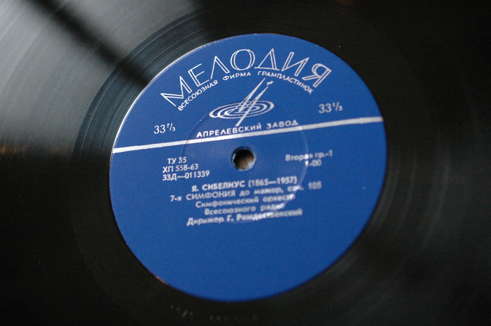 Я. СИБЕЛИУС