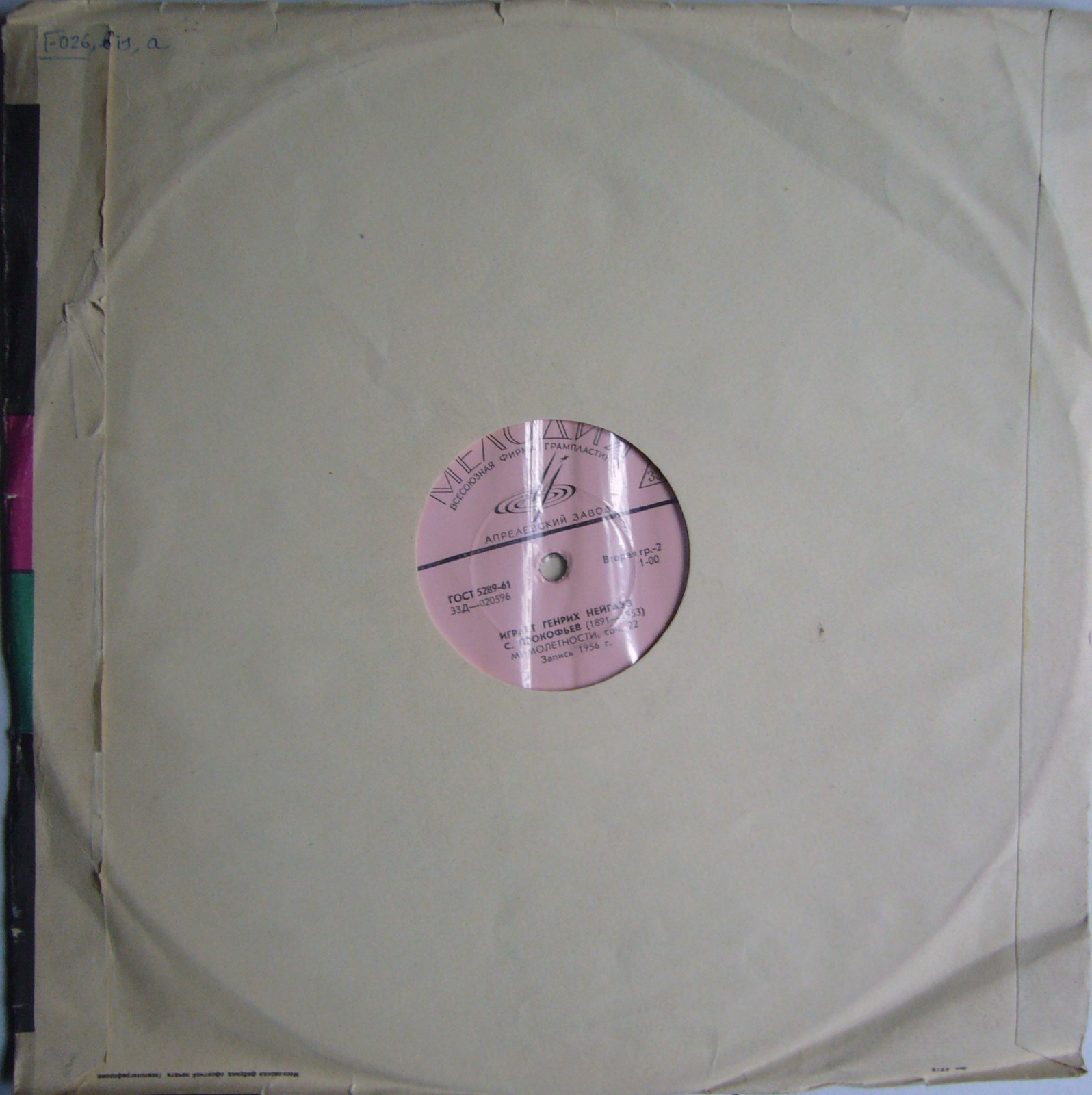 А. Скрябин, С. Прокофьев - Генрих Нейгауз (ф-но)