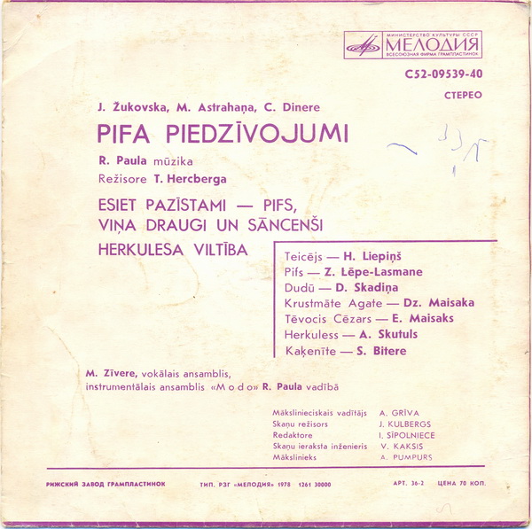 ПРИКЛЮЧЕНИЯ ПИФА (на латышском яз.).