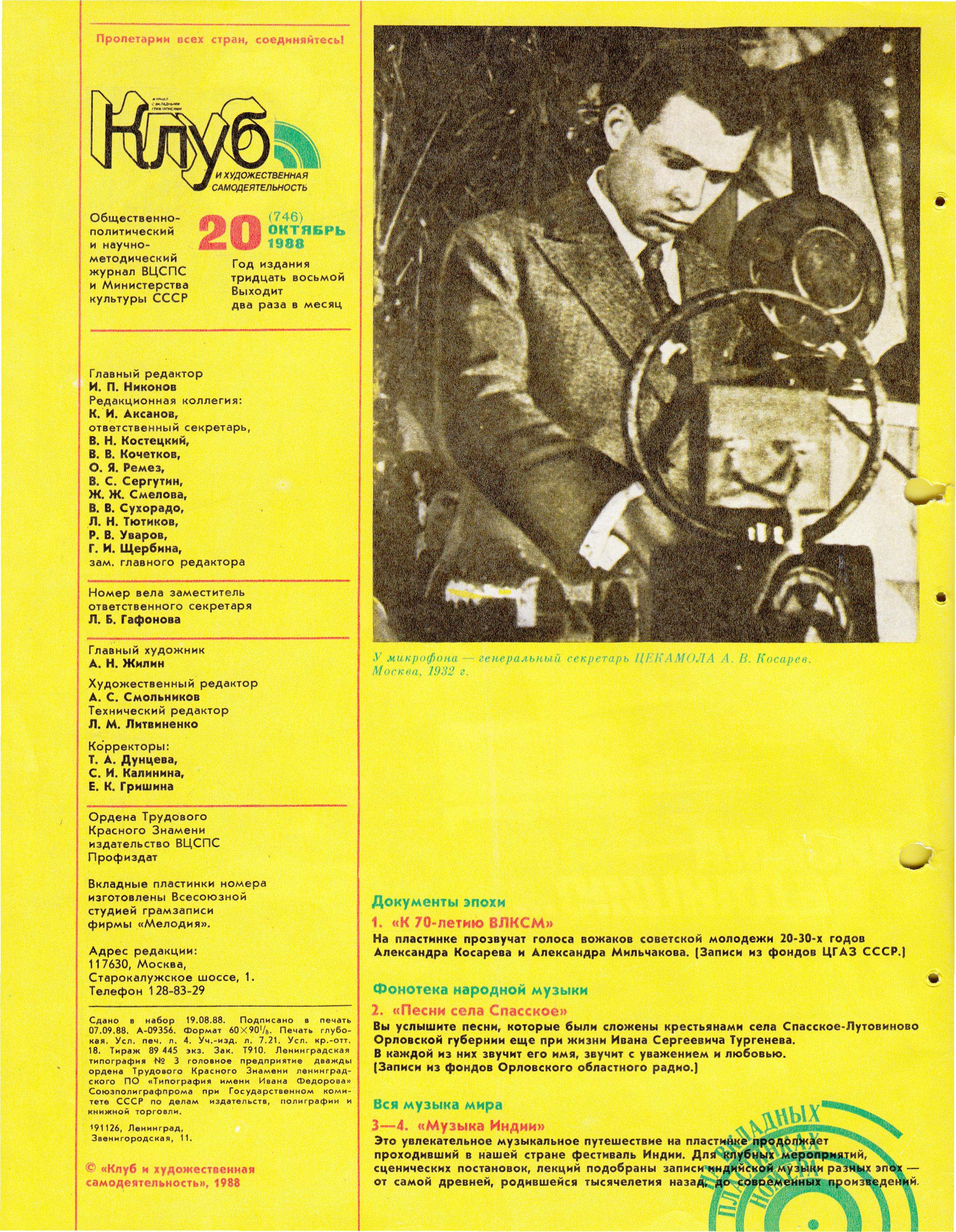 Клуб и художественная самодеятельность 1988 №20