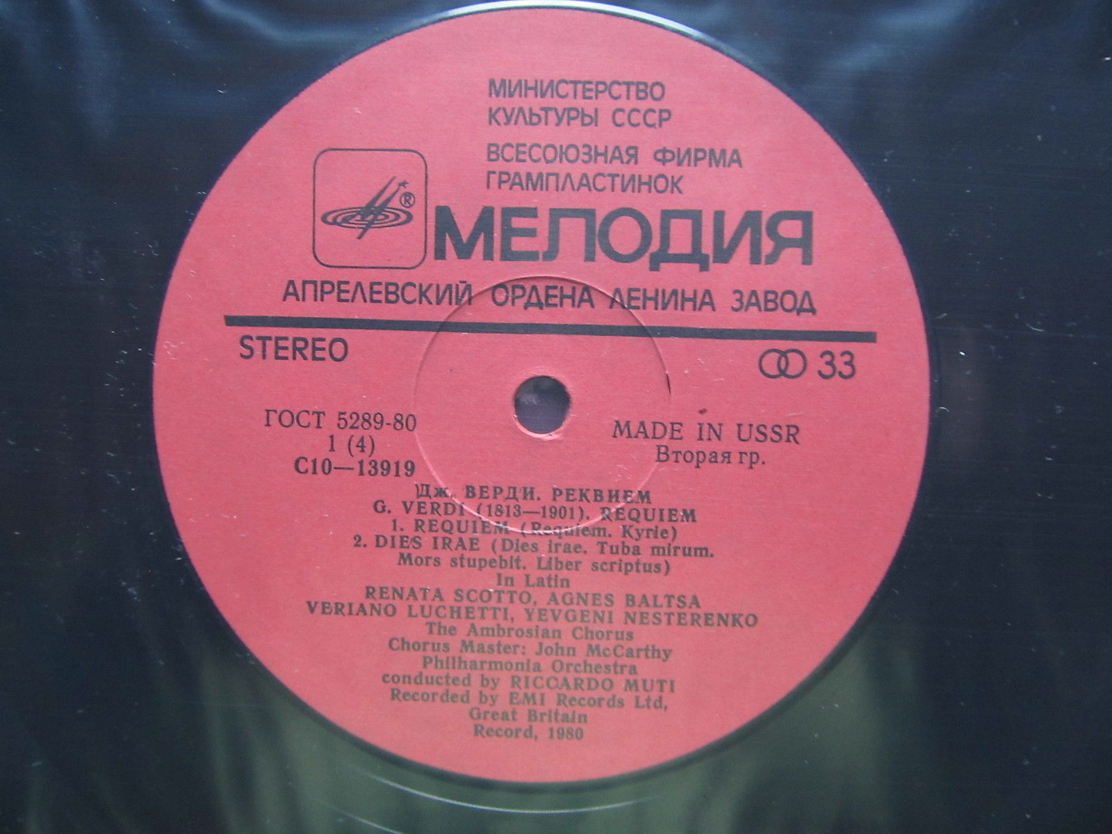 Дж. ВЕРДИ Реквием (на латинском яз.)