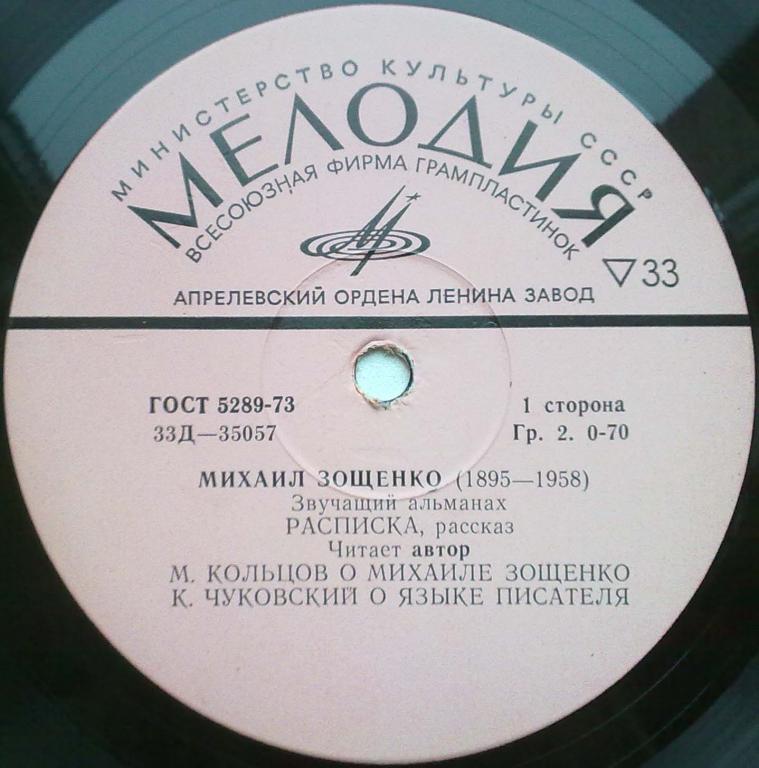 Михаил Зощенко. Звучащий альманах
