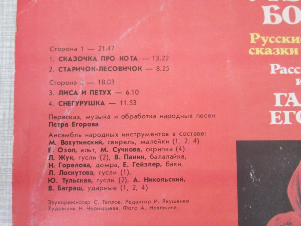 СПОКОЙНОЙ НОЧИ, МАЛЫШИ! Пластинка 2 - «Наша хата утехами богата».