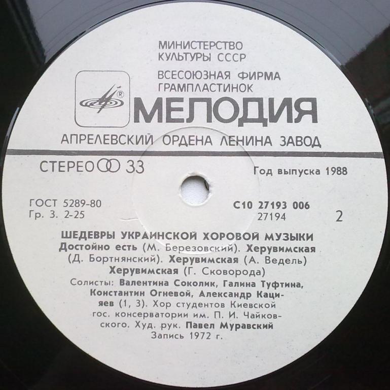 Шедевры украинской хоровой музыки