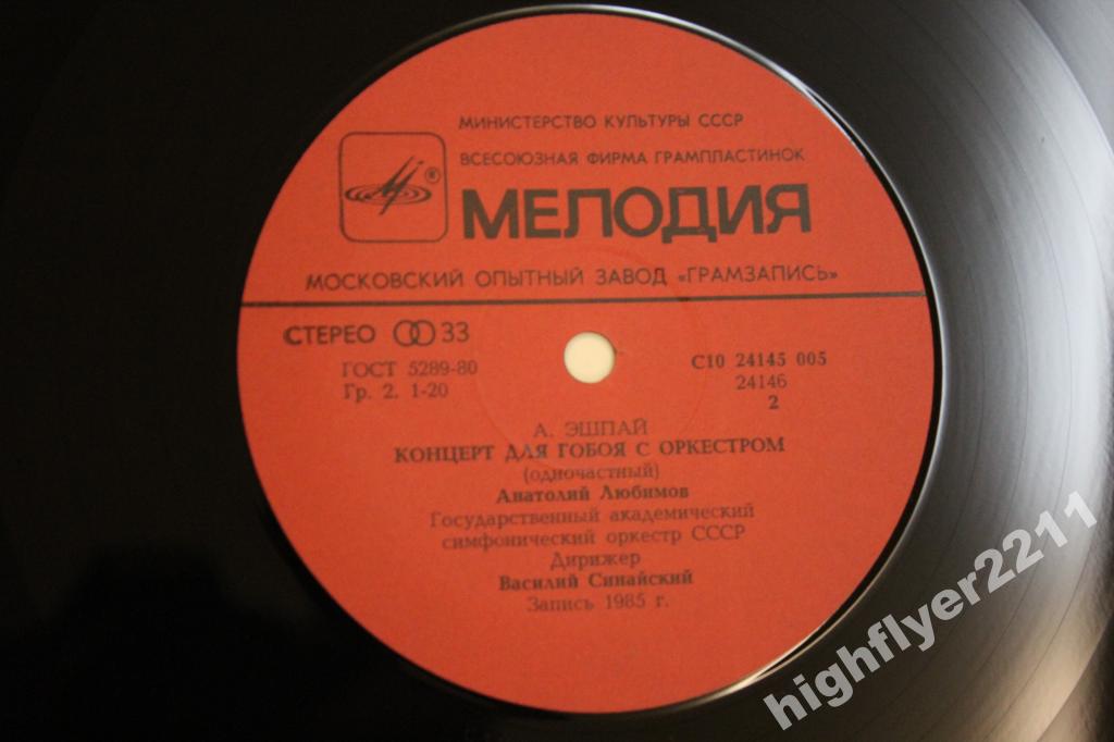 А. ЭШПАЙ (1925)