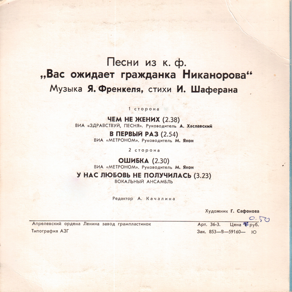 Мелодии экрана. Песни из кинофильма "Вас ожидает гражданка Никанорова"