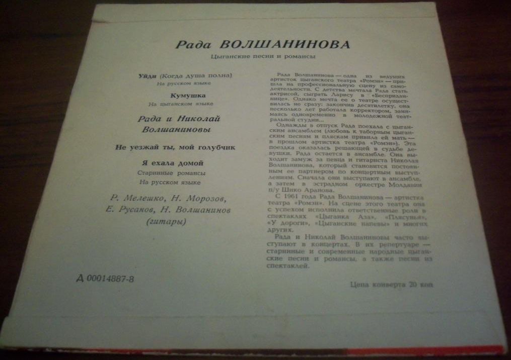 Рада Волшанинова