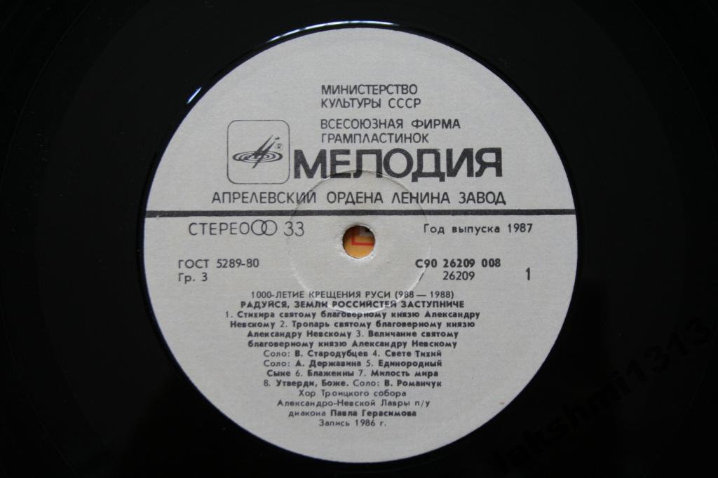 Радуйся, земли российстей заступниче (К 1000-летию крещения Руси)