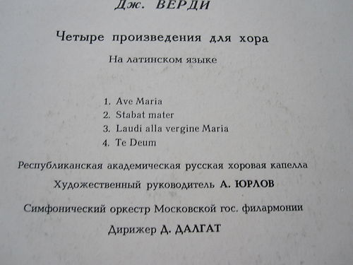 Дж. ВЕРДИ Четыре пьесы для хора (на латинском языке)