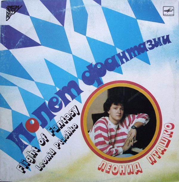 ПТАШКО Леонид (ф-но). «Полет фантазии».