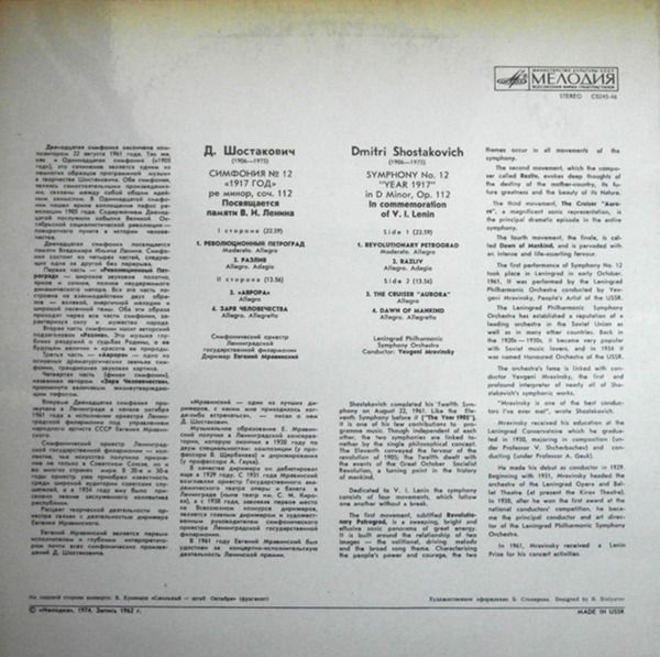 Д. ШОСТАКОВИЧ (1906–1975): Симфония №12 «1917 год» ре минор , соч.112 (Е. Мравинский, СО ЛГФ)