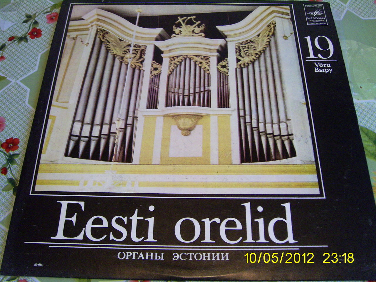 ОРГАНЫ ЭСТОНИИ-19: Выру (Eesti orelid 19) - Рольф Уусвяли