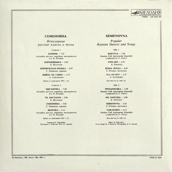 СЕМЕНОВНА. Популярные русские пляски и песни