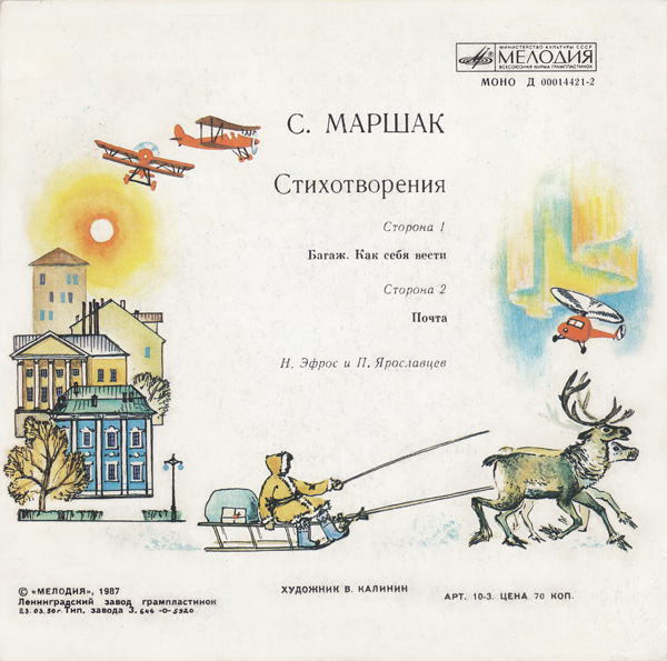 С. Маршак - Стихотворения