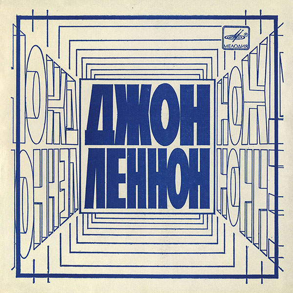 Джон Леннон