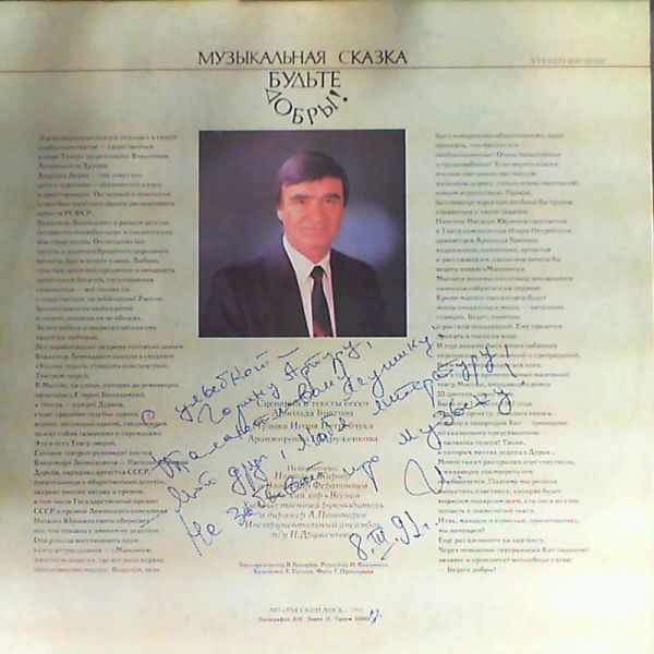 Музыкальная сказка: Будьте добры!