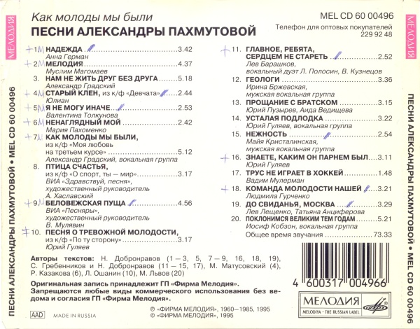 Как молоды мы были. Песни Александры Пахмутовой
