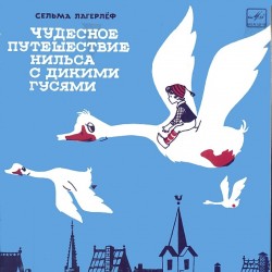 Чудесное путешествие Нильса с дикими гусями