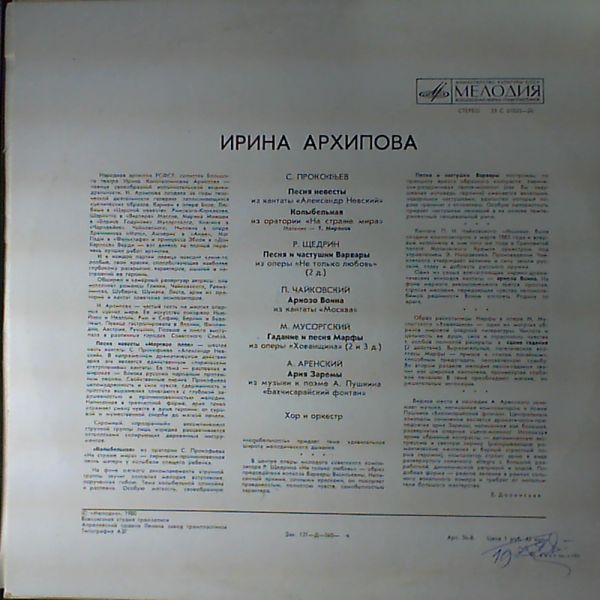 Ирина Архипова