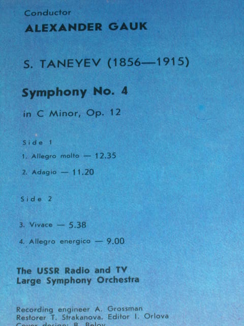 Дирижер Александр ГАУК