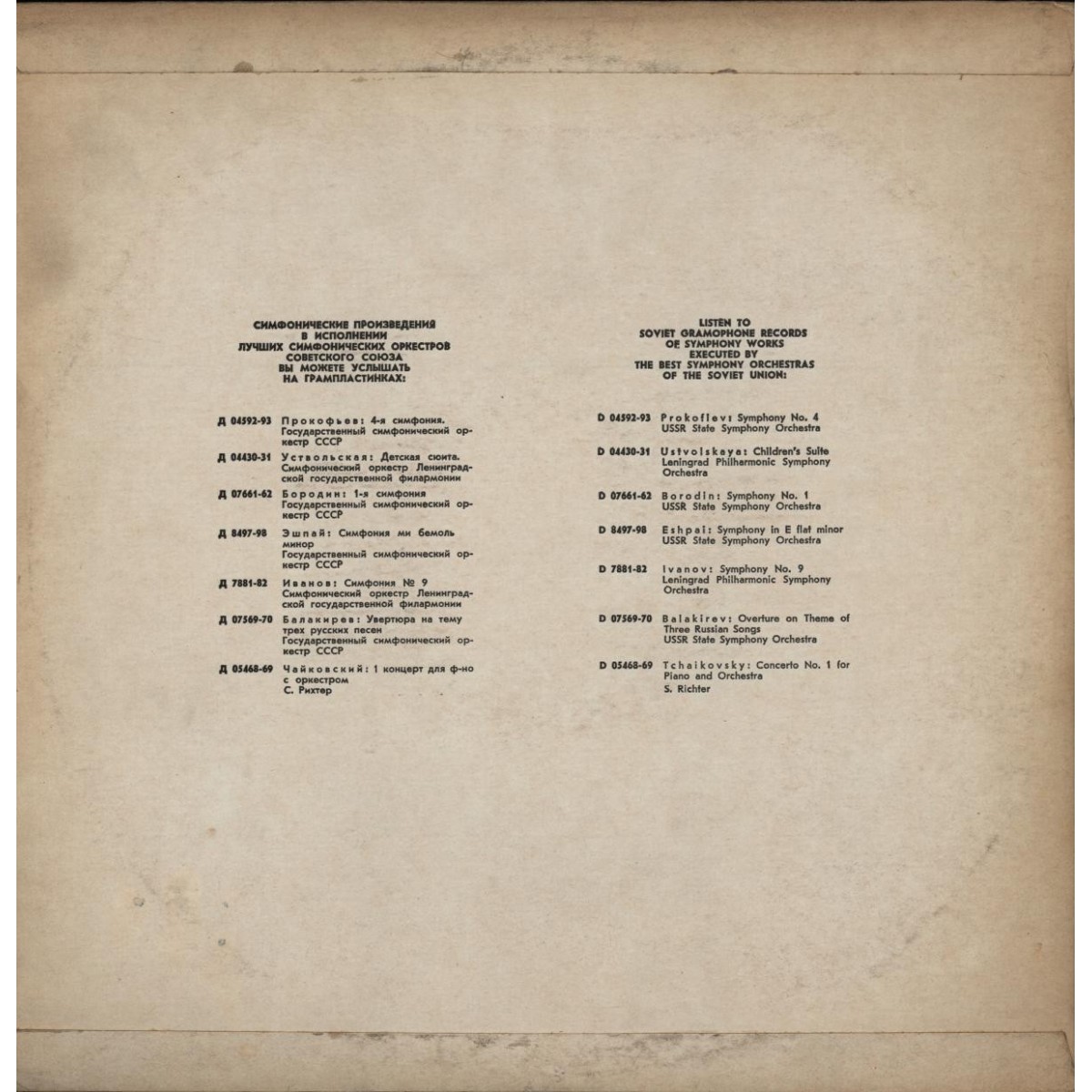 Э. ЛАЛО: Испанская симфония для скрипки с оркестром, соч. 21 (Игорь Ойстрах, СО ВР, Д. Ойстрах)