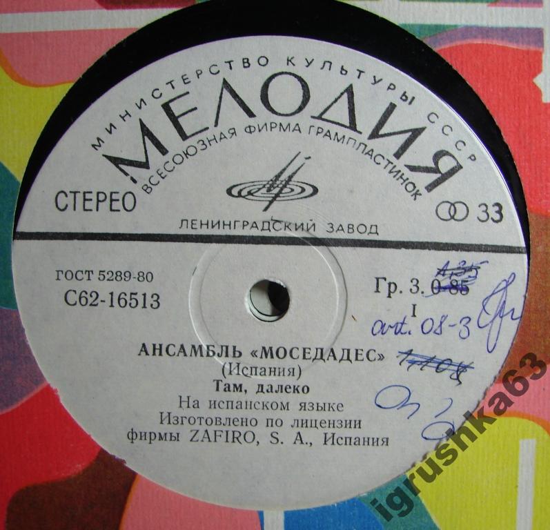 Ансамбль "Моседадес" (Испания)