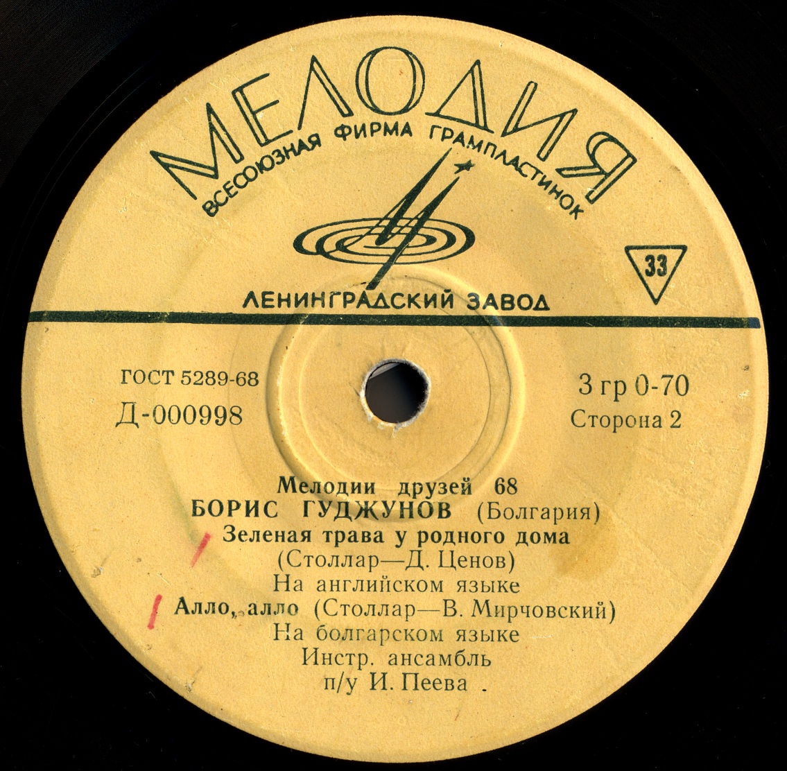 Мелодии друзей-68. Борис Гуджунов (Болгария)