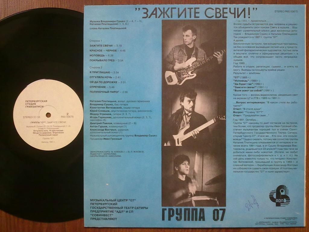 Наталья Платицына и группа 07 - Зажгите свечи