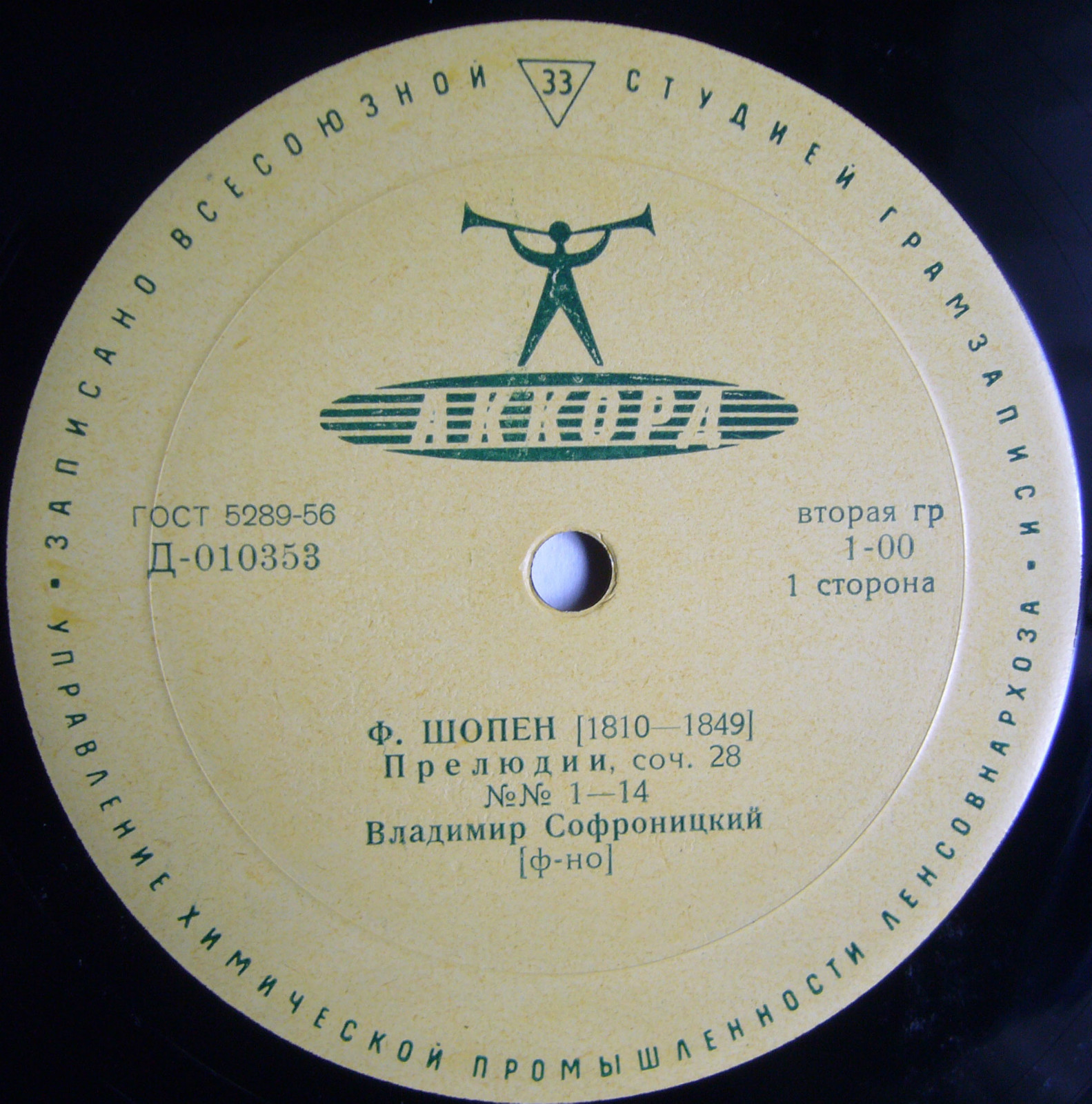 Ф. Шопен. Играет В. Софроницкий (ф-но)