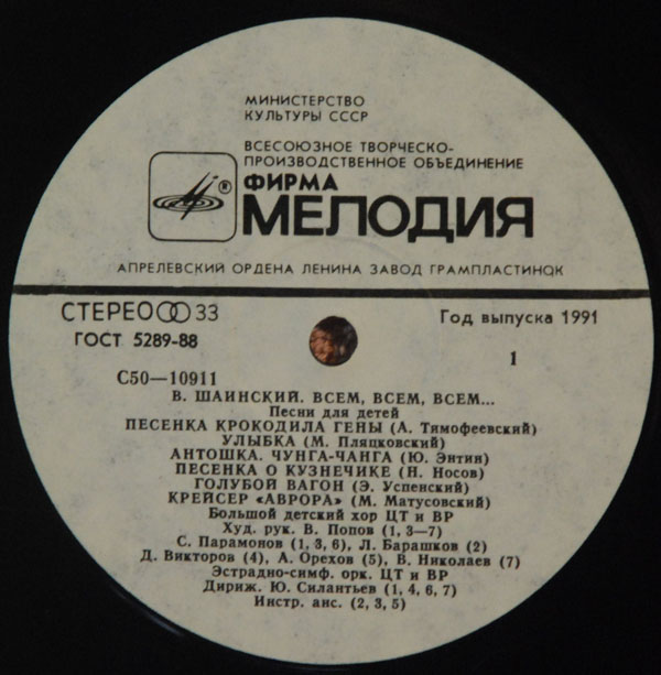 Владимир Шаинский - Всем, всем, всем... (песни для детей)