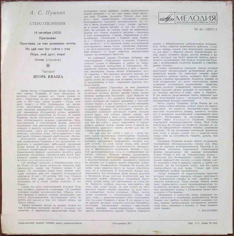 А. ПУШКИН. Стихотворения