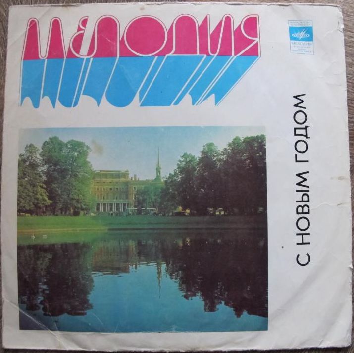 C Новым годом!