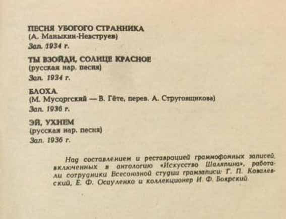ИСКУССТВО Ф.И. ШАЛЯПИНА (1/8)