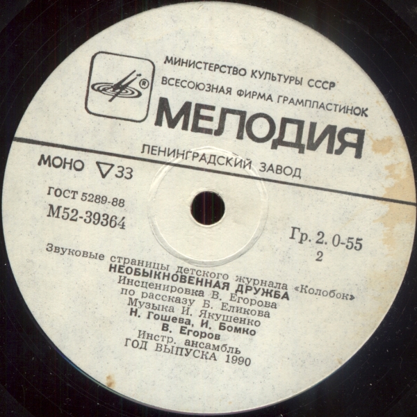 Маленький принц / Необыкновенная дружба. Звуковые страницы детского журнала «Колобок»