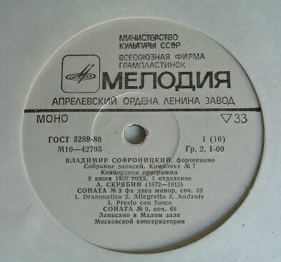 СОФРОНИЦКИЙ Владимир (ф-но). Полное собрание записей (комплект № 7)