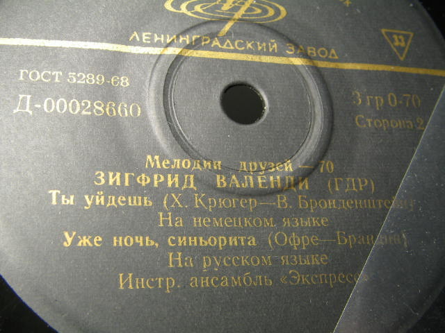 Мелодии друзей - 70. Зигфрид ВАЛЕНДИ (ГДР)