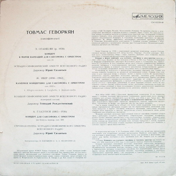 Товмас ГЕВОРКЯН (саксофон).  Концерты для саксофона с оркестром