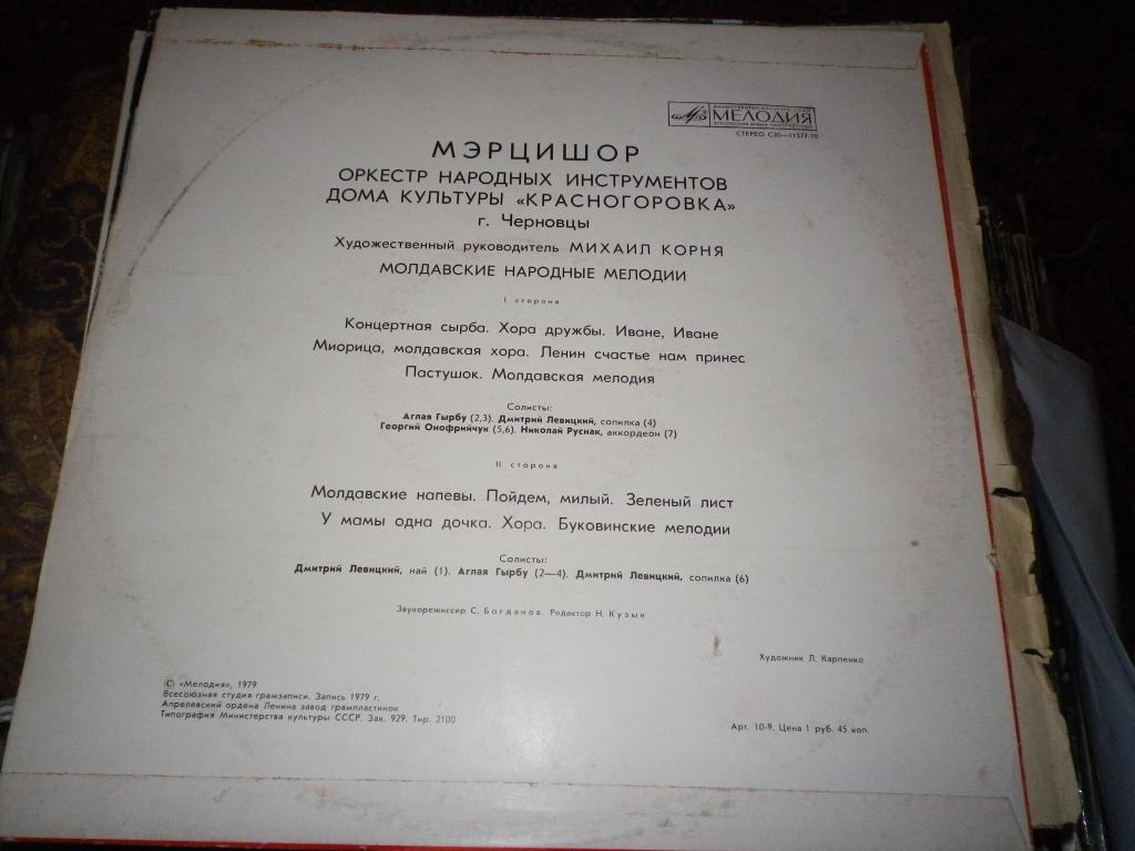 МЭРЦИШОР. Оркестр народных инструментов  Дома культуры «Красногоровка» г. Черновцы. Худ рук. МИХАИЛ КОРНЯ