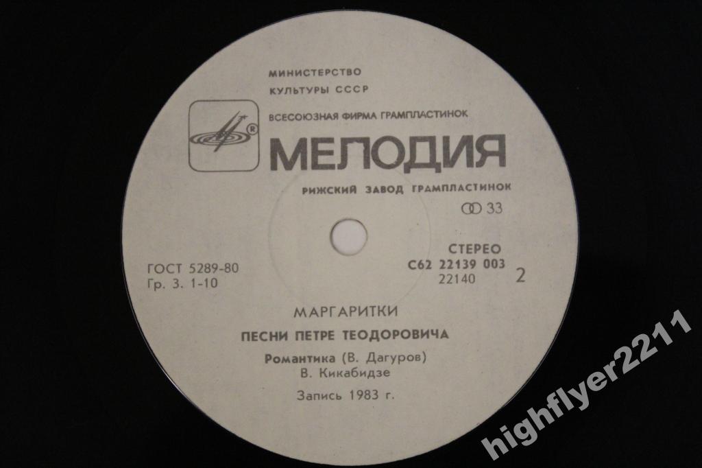 «Маргаритки» - Песни Петре ТЕОДОРОВИЧА