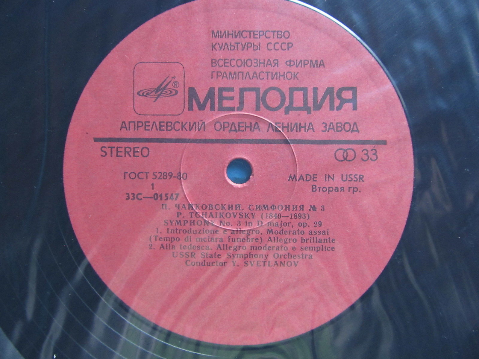 П. ЧАЙКОВСКИЙ (1840–1893): Симфония №3 ре мажор, соч. 29 (Е. Светланов)