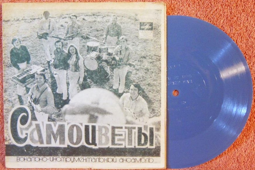 ВИА «Самоцветы»