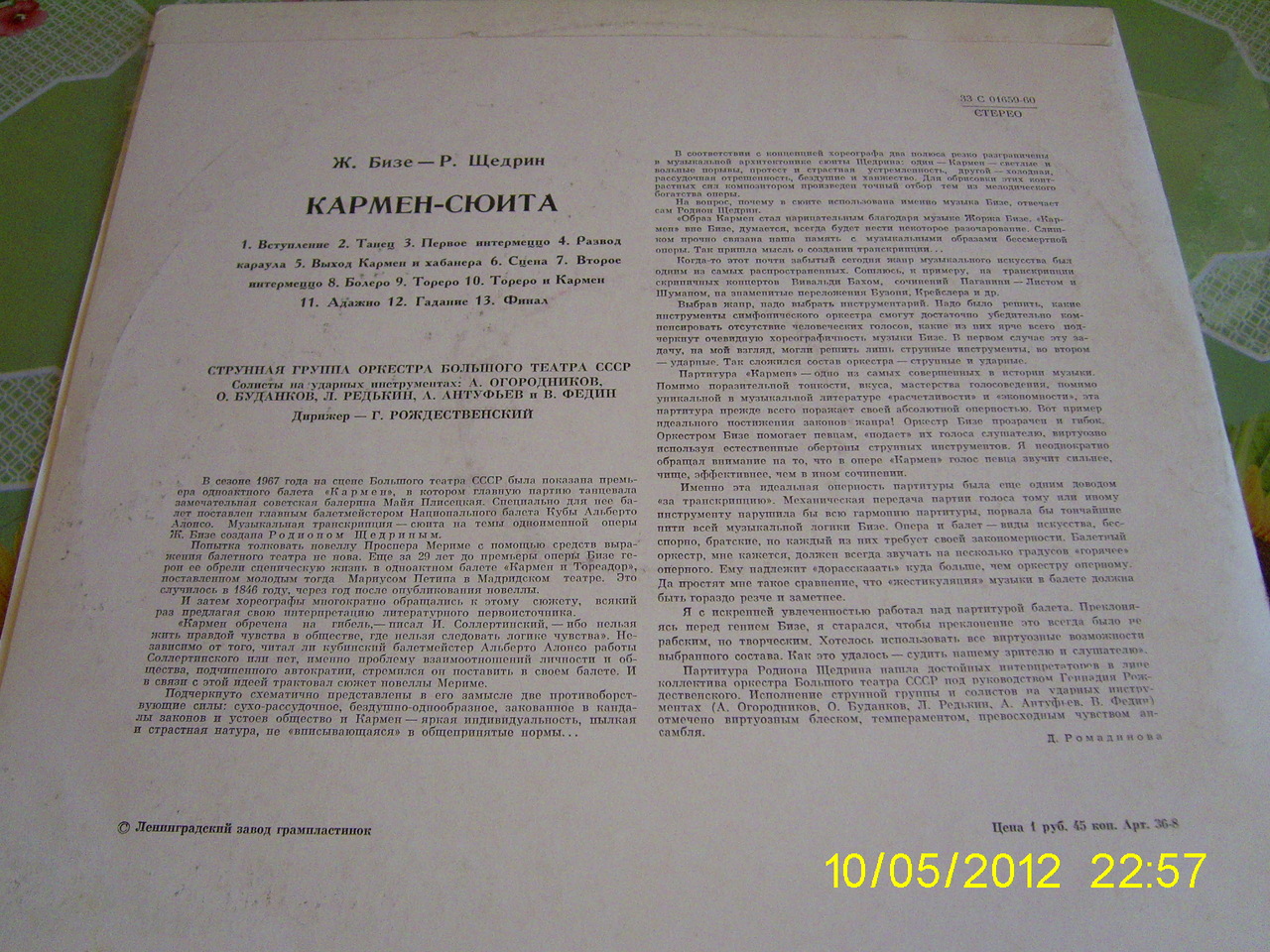 Ж. БИЗЕ (1838–1875) / Р. ЩЕДРИН (1932): Кармен-сюита (Г. Рождественский)