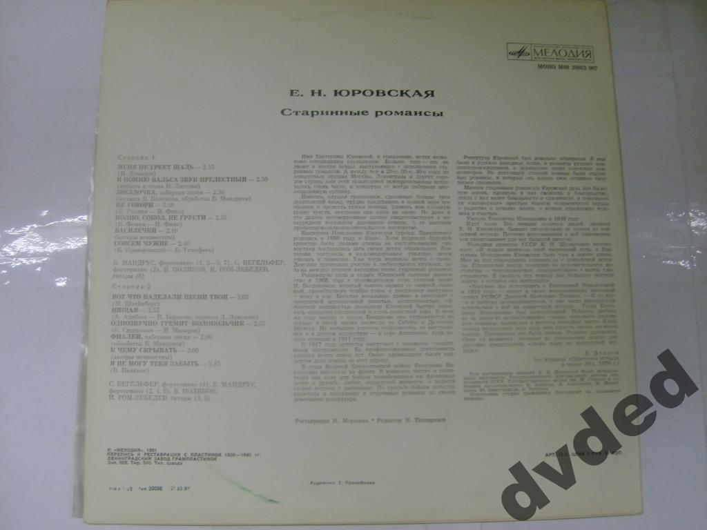 Екатерина ЮРОВСКАЯ — Старинные романсы