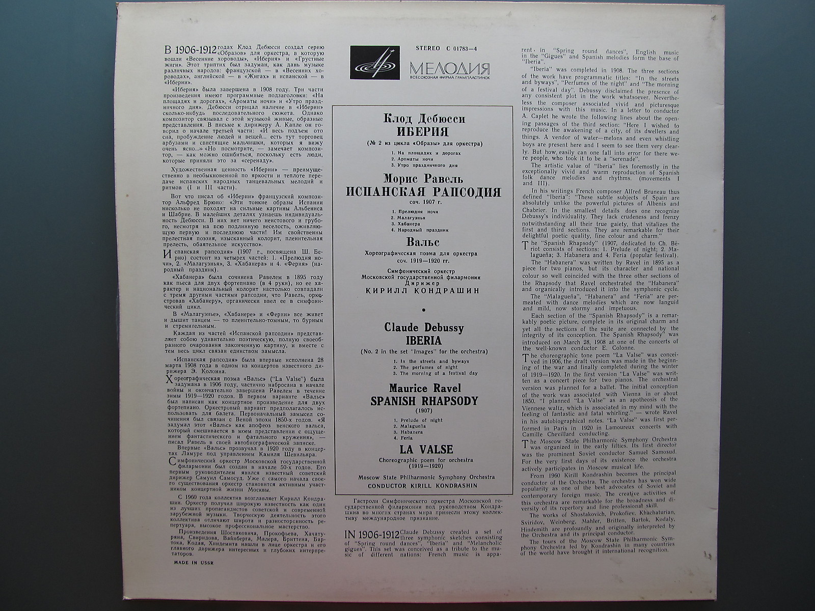 К. Дебюсси "ИБЕРИЯ" / М. Равель "ИСПАНСКАЯ РАПСОДИЯ" (К. Кондрашин)