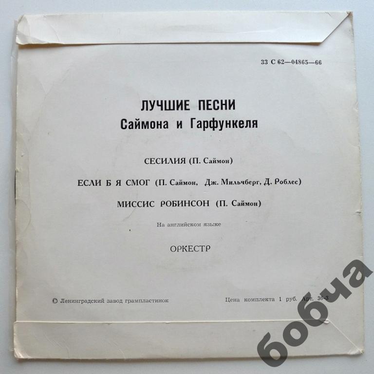 Лучшие песни Саймона и Гарфункеля